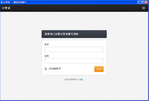 云管家官方免费下载指南 获取正式版，开启高效云软件服务